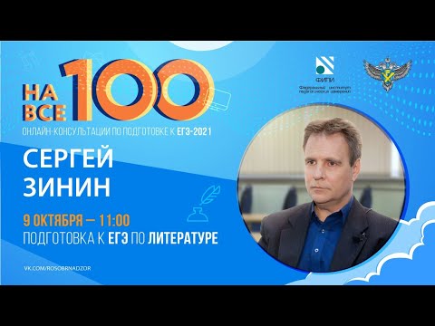 "На все 100" - онлайн-консультация по подготовке к ЕГЭ по литературе