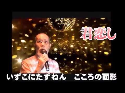 君恋し　クロマキー合成　有村正