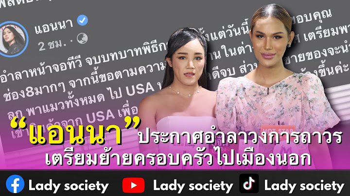 “แอนนา” ประกาศอำลาวงการถาวร เตรียมย้ายครอบครัวไปเมืองนอก