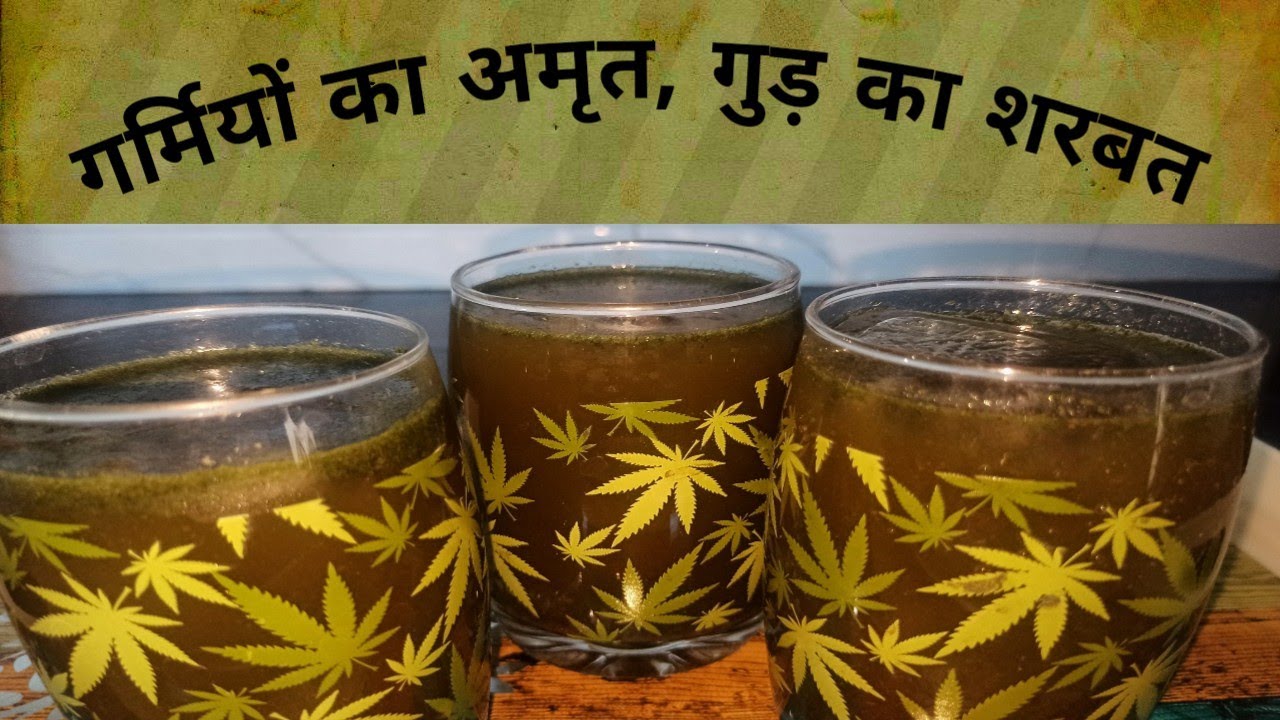 Gud ka sharbat|gud ka sharbat recipe|how to make gud ka sharbat
