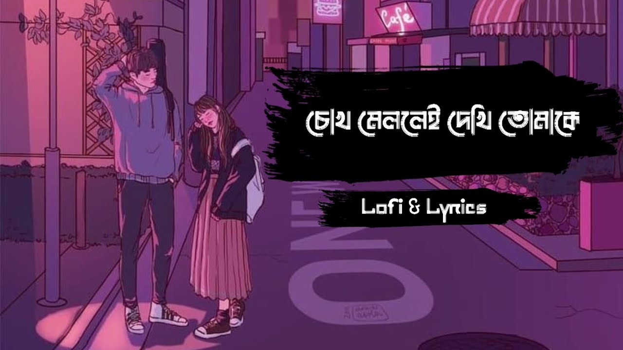 Chokh Mellei Dakhe Tomake    Lofi  Lyrics          Bangla Lofi Song