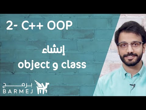 2. تعلم لغة C++ | إنشاء class و object