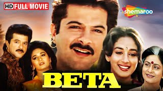 सौतेली माँ और पत्नी के बिच फसा राजू  | Anil Kapoor Madhuri Dixit Movie | Beta | Full Movie | HD