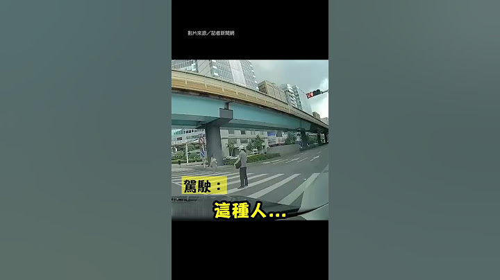 【行人】男疑霸佔斑馬線？ 網轟：故意妨礙交通？｜社會｜交通安全｜路權 - 天天要聞