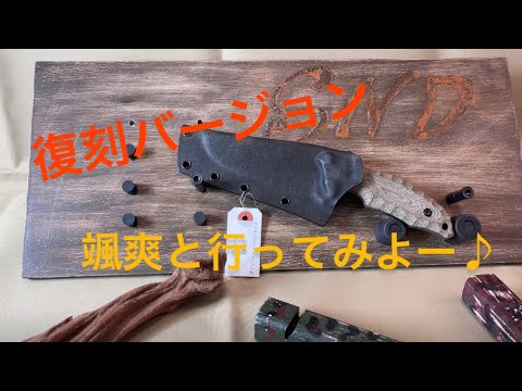 ナイフショーのために復刻‼︎ キクナイフ『BREEZE』 - YouTube 