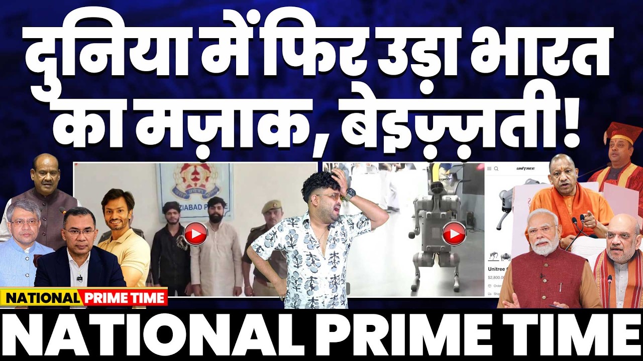 ⁣National Prime Time : अंतराष्ट्रीय भारत का अपमान 🌚
