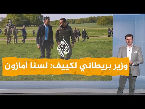 شبكات | وزير الدفاع البريطاني لأوكرانيا: لسنا أمازون للأسلحة