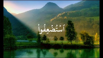 وَنُرِيدُ أَن نَّمُنَّ عَلَى ٱلَّذِينَ ٱسۡتُضۡعِفُواْ فِي ٱلۡأَرۡضِ ، القرآن الكريم سورة القصص