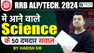 RRB ALP/TECHNICIAN 2024 | RRB ALP Science | Railway Top 50 Questions of Science by Harish Tiwari Sir