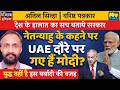 Modi’s UAE Trip on Netanyahu’s Orders? India’s Real Crisis Exposed!