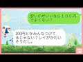 【LINE】クレクレママ友の執念が凄すぎてもう笑ってしまうレベルなのだがwww