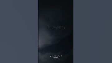 - وفي السماء رزقكم وما توعدون -  القارئ الشيخ ريان المحيسني