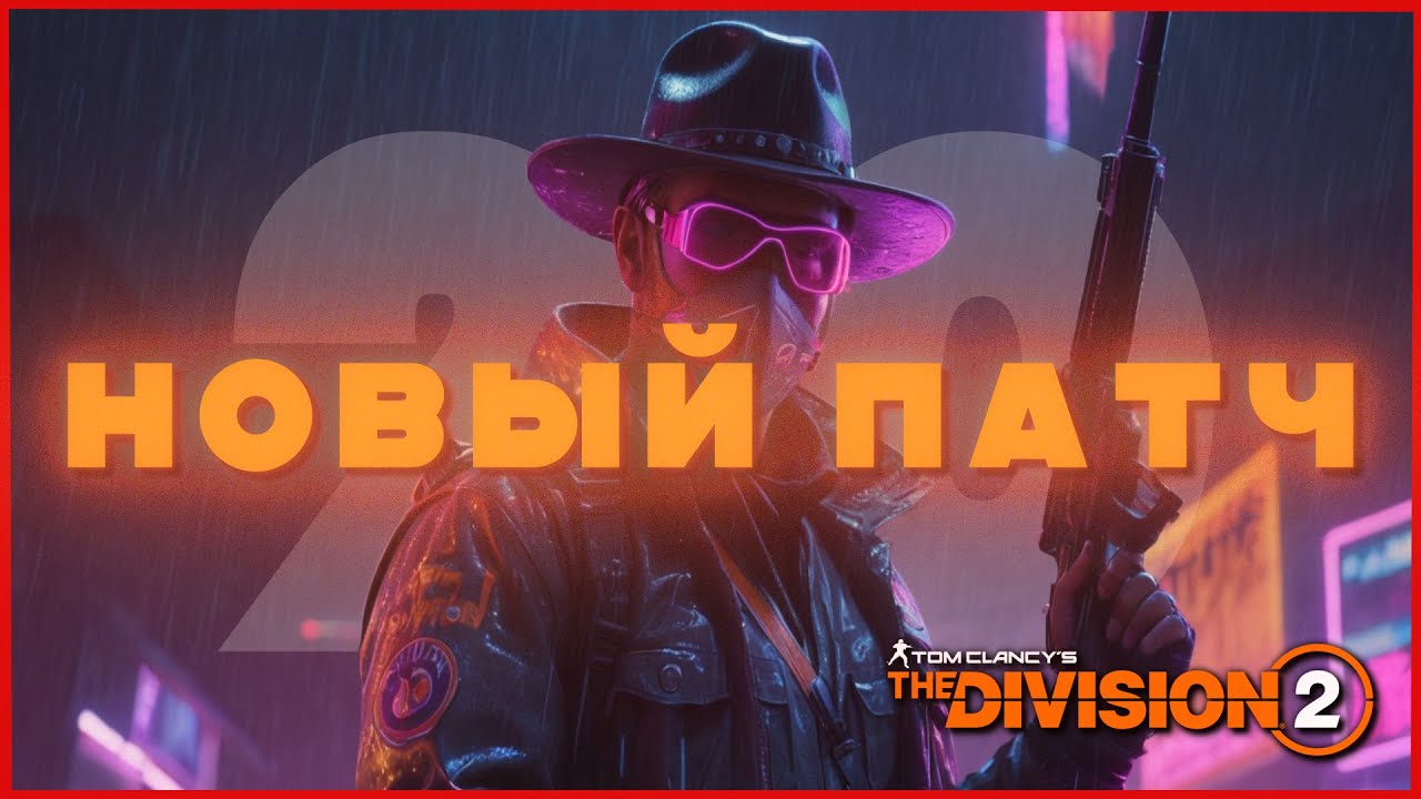 Поиграл в новый патч в The Division 2 pvp dz