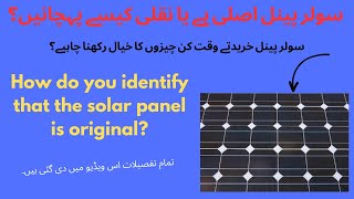 Original solar panel Vs fake solar panel | original solar panel ki pehchan | Solar panel@AJElectric