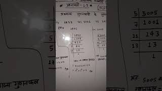 वास्तविक संख्या गणित10th by Mukesh sir #maths #class12maths #tricks #12thmathobjectiveforboardexam