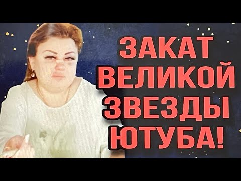 ЗАКАТ ВЕЛИКОЙ ЗВЕЗДЫ ЮТУБА. ИРИНА КОСТЫЛЕВА.