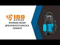 Фекальный насос IBO IP