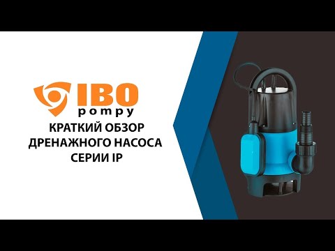 Фекальный насос IBO IP