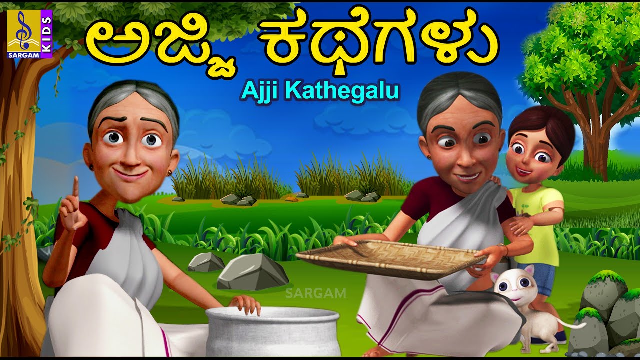    Kids Animation Kannada  Kids Cartoon  Ajji Kathegalu