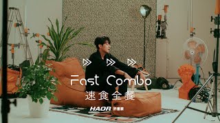 Haor許書豪【 Fast Combo 速食全餐 】Official Music Video