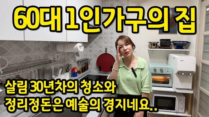60대 1인가구의 집 l 청소와 정리정돈 상태가 예술의 경지입니다.. l 대구 달성군 월세
