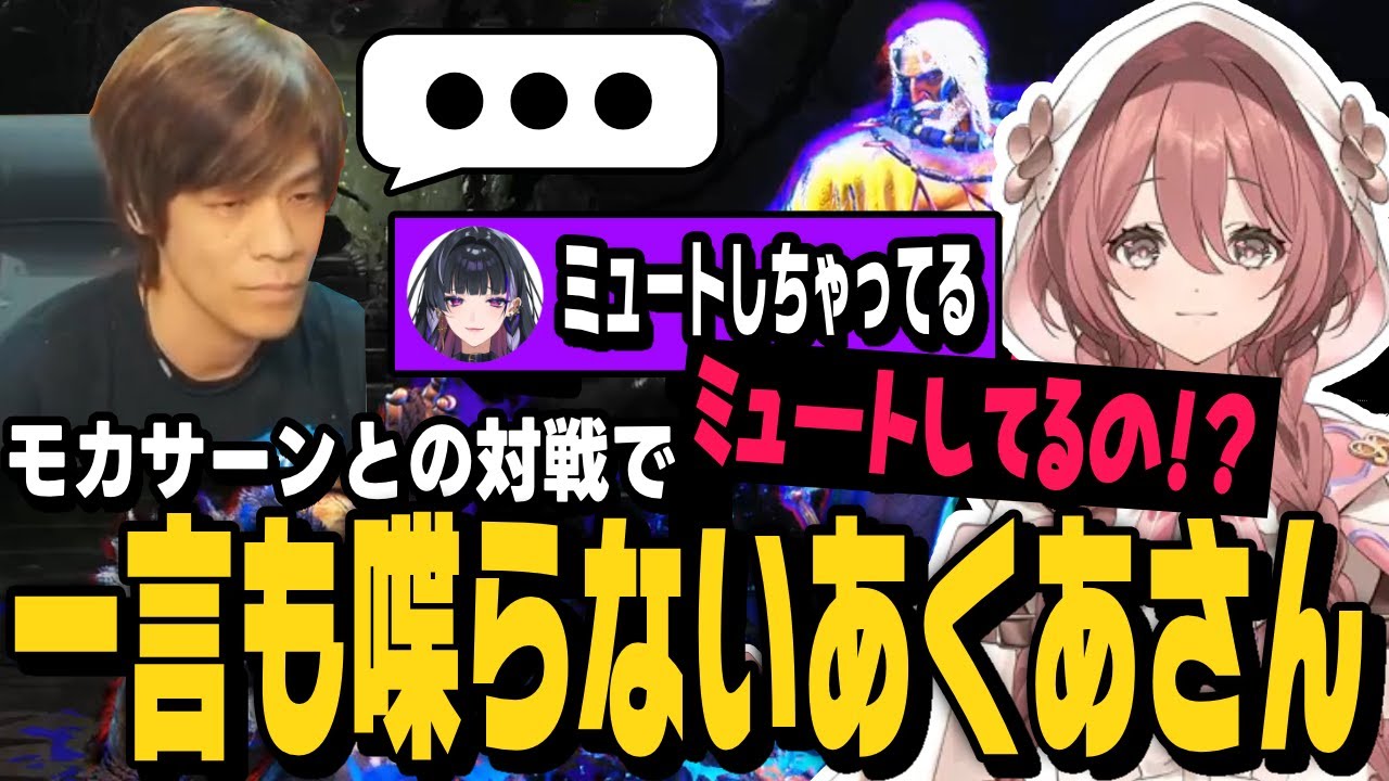 【スト6】モカサーンとの対戦でミュートにしてガチで戦うプロあくあさん【ACQUA切り抜き/甘結もか/如月れん/或世イヌ/紫宮るな/歌衣メイカ/夕陽リリ/小清水透/狂蘭メロコ/ストリートファイター6】
