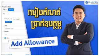 (Part 3/24) How to Add Allowance in Payroll System
