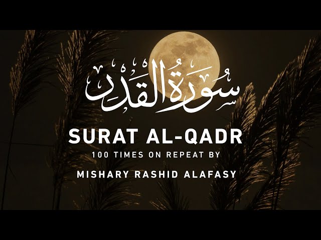 Surah Al - Qadr (100 Times Repeat) Mishary Rashid Alafasy | Laylatul Qadr | 1 hour Repeat class=