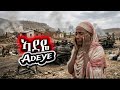 ቴዲ አብ ኣደዬ Teddy Abb Adeye New Ethiopian Music Video 2026 Ethiopianmusic Tigray Tigraymusic