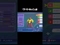『C特化グレンアルマ』で破壊できるもの #ポケモンチャンピオンズ