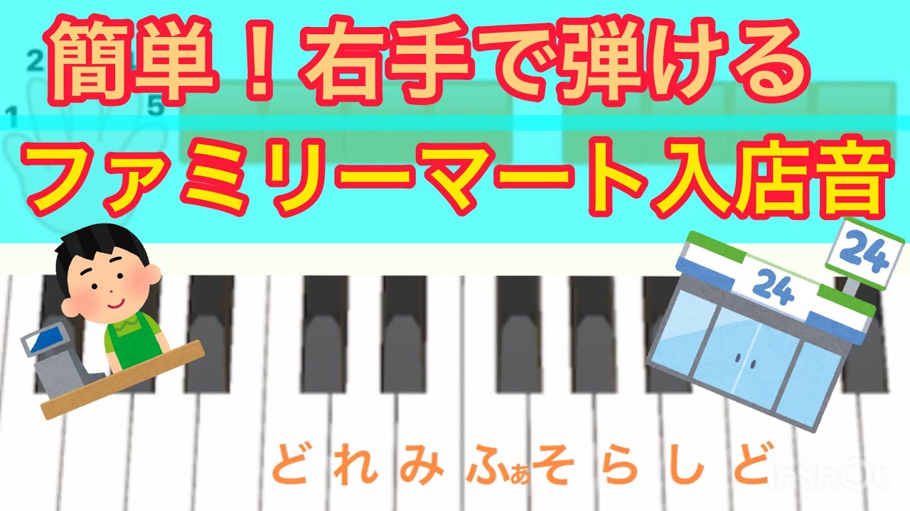 ファミマ の 音