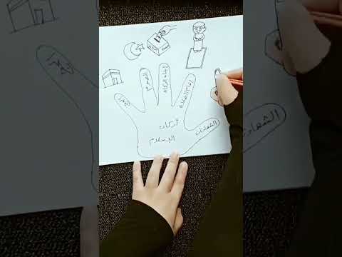 رسم سهل  اركان الاسلام
