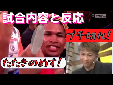 カシメロVSリゴンドー~残念な試合・カシメロの行為・井上の反応~【次戦はカシメロか?】