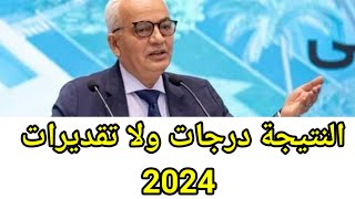 نتيجة اولي وتانية ثانوي درجات ام تقديرات 2024 أفرحوا 🤗