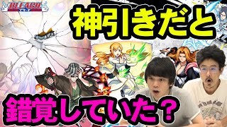 【モンスト】一体いつから神引きしていると錯覚していた？コンプ狙いでBLEACHコラボガチャ！【なうしろ】