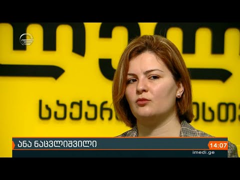 ანა ნაცვლიშვილი - \"რესტარტი\".