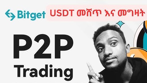 HOW TO SELL AND BUY USDT ON BITGET /AMHARIC VIDEO/USDT መሸጥ እና መግዛት