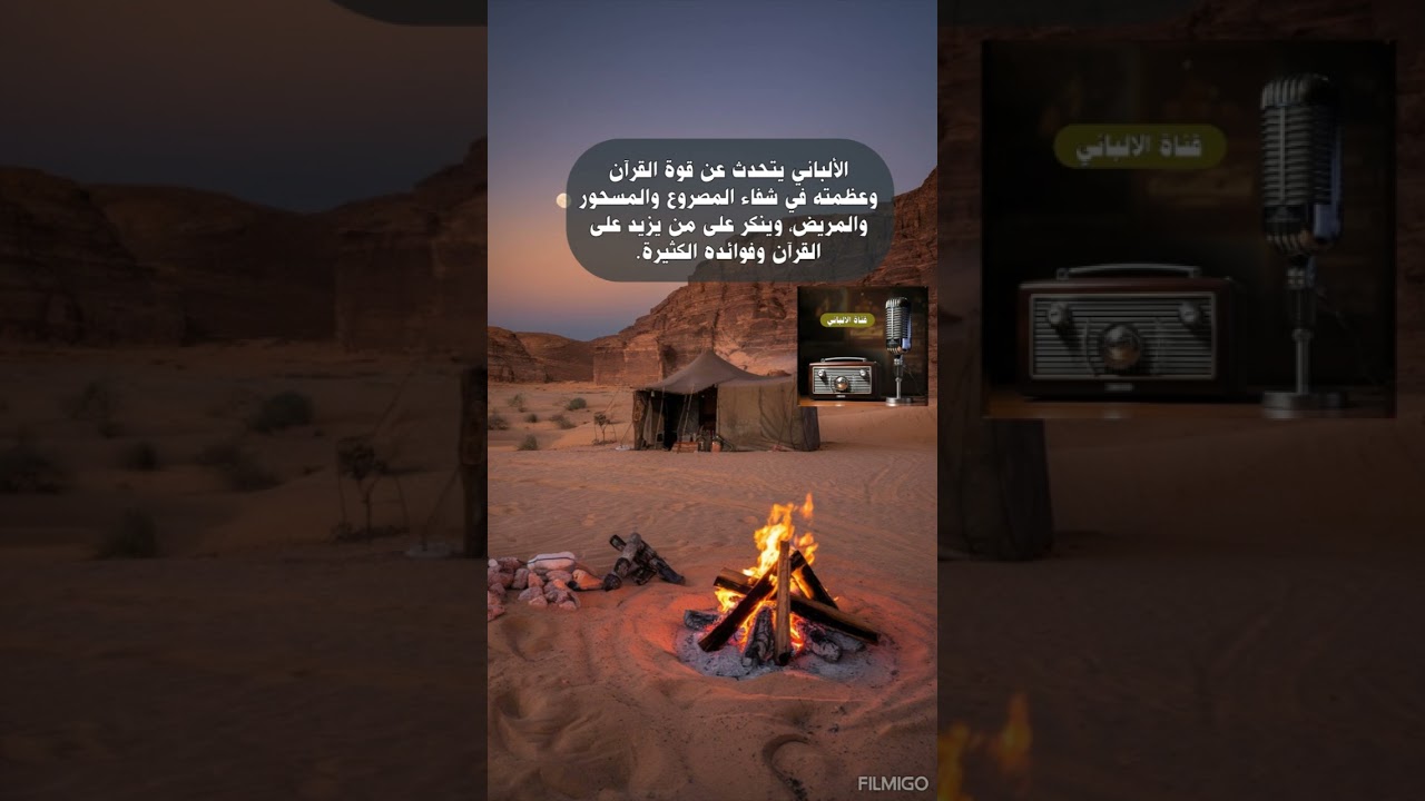 الألباني يتحدث عن قوة القرآن وعظمته في شفاء المصروع والمسحور والمريض، وينكر على من يزيد على القرآن