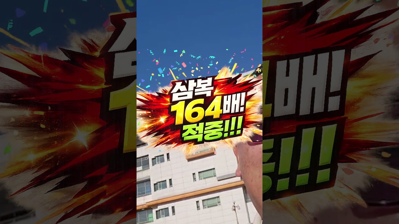 금요일 부산경마 복승140배 삼복160배 적중!!! #경마 #경마예상