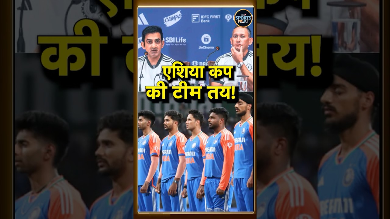 Asia Cup 2025: Team India squad में होगी 3 बड़े खिलाड़ियों की वापसी | Shubman Gill | #shorts
