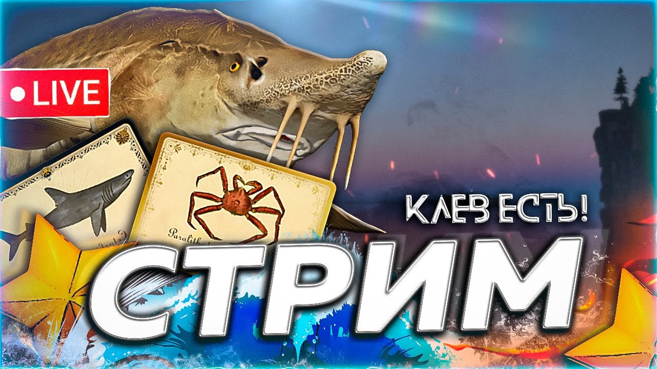 ❄️ ПУТЬ ДО КЛЁВА ☃️ ЛОСИНОЕ ТУНГУСКА МОРЕ ТРОЛЛИНГ 🎁 Рулетка & Розыгрыши🎄СТРИМ Русская Рыбалка 4