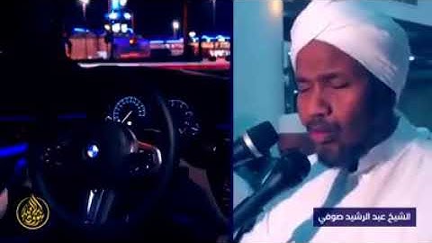 حقيقة الحياة الدنيا 😥 في آيات. يتلوها الشيخ عبد الرشيد صوفي
