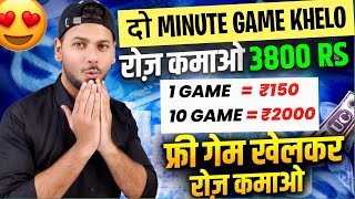 🔴 FREE Game Khel Kar Paise Kaise Kamaye | Game Se Paise Kaise Kamaye | Paisa Kamane Wala Game screenshot 5