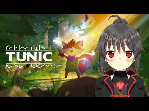 【TUNIC】サイボーグがキツネと一緒に冒険に出かけるようです #2【初見プレイ】