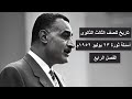 تاريخ تالته ثانوي أسئلة ثورة 23 يوليو 1952 الفصل الرابع 2026 