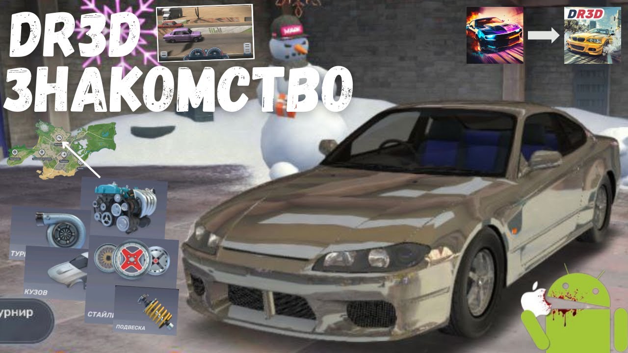 ЗАМЕНА DRAG RACING : УЛИЧНЫЕ ГОНКИ | DR3D | DRAG RACING 3D : УЛИЧНЫЕ ГОНКИ