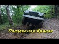 Поездка на р  Кривая 2019 г  Приморский край