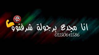 حالات واتس مهرجانات        أحمد موزه   شوفت زميلي يارتني ما شوفتوو لسة منزلش - اسمعها