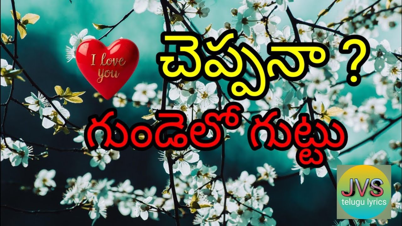 చెప్పనా చెప్పనా |CHEPPANACEPPANA|Telugu song | private song | love song | lyrics video | AI song 