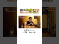 渡部流！グルメ好きが良店を教えたくなる「良い聞き方」 #渡部 #グルメうんちく #予約